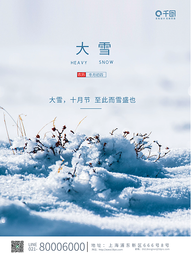 简约风大雪节气摄影图节日海报