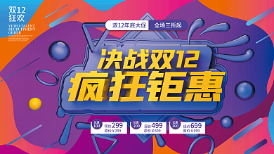 双12年终电商视觉大气促销展板