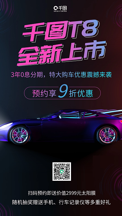 合成简约汽车宣传手机海报