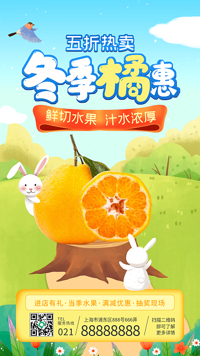 蔬果促销手机海报插画风扁平风