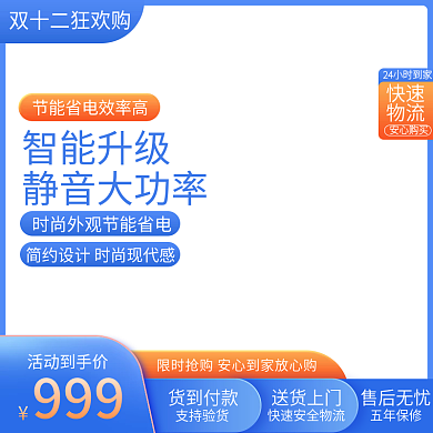 蓝色主图新版科技电器家居数码模板