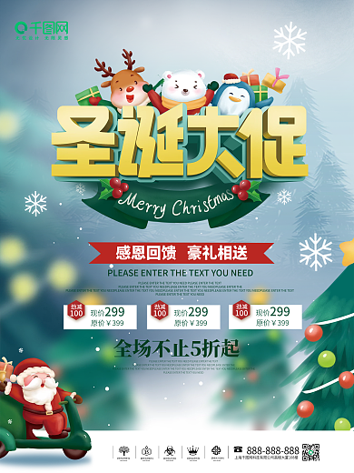 简约插画风圣诞节狂欢大促活动促销海报