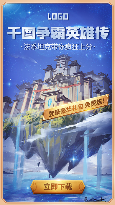 游戏CG页游宣传手机海报