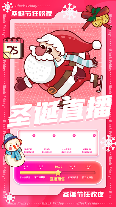 渐变弥散圣诞节团购促销封面手机海报
