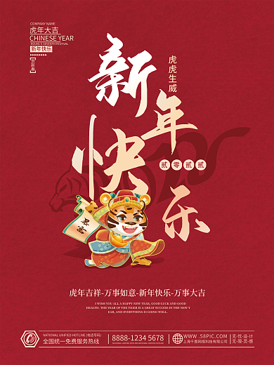 无限灵感贺新春新年春节元旦节日海报
