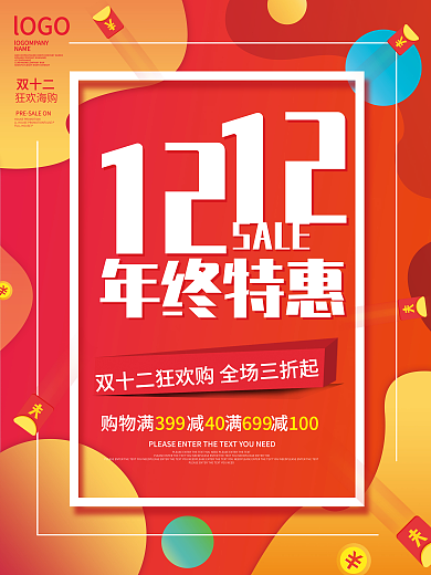 创意炫彩双十二12年终特惠大促销海报素材