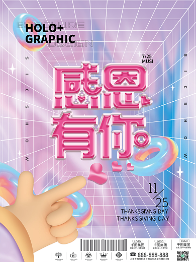 创意酸性感恩节日海报