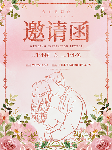 粉色浪漫人物小清新婚礼请柬海报