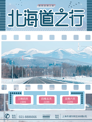 北海道之行冬季旅游创意海报
