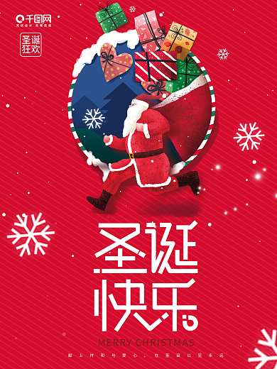 简约风圣诞老人圣诞节平安夜快乐节日海报