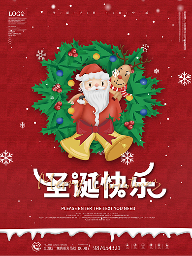 创意简约圣诞节平安夜快乐节日促销海报