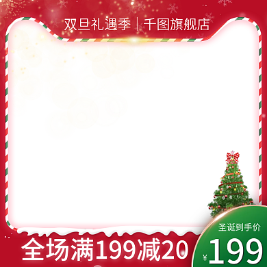 电商淘宝天猫圣诞节主图双旦美妆促销直通车