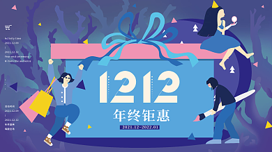 横版展架双十二年终大促