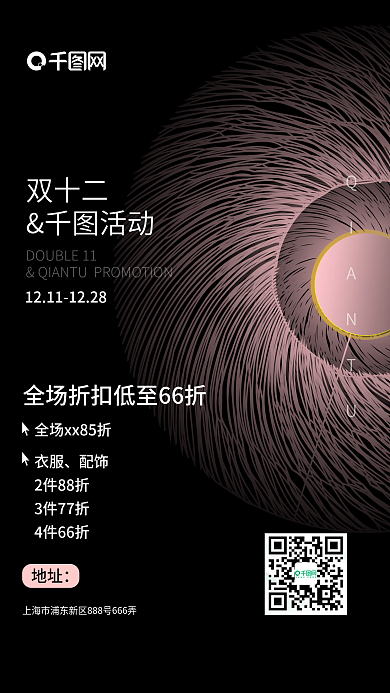 双十二图案创意简约左排手机海报