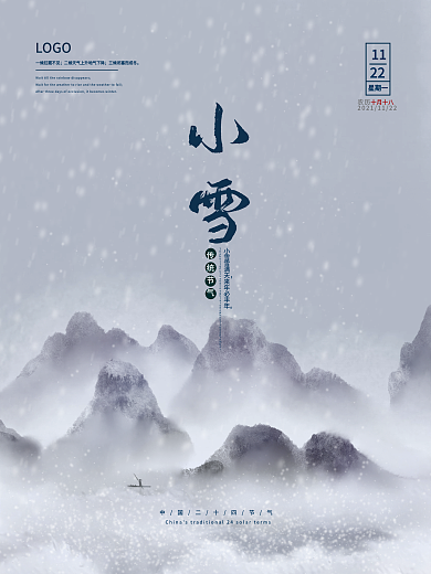 冬天小雪水墨古风冬季节气图