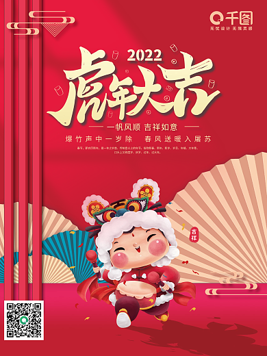 2022虎年新年元旦促销除夕插画海报喜庆