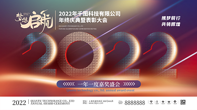 渐变光影梦想起航企业年会背景板展板