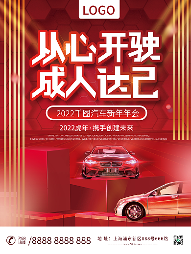 2022汽车行业新年年会海报