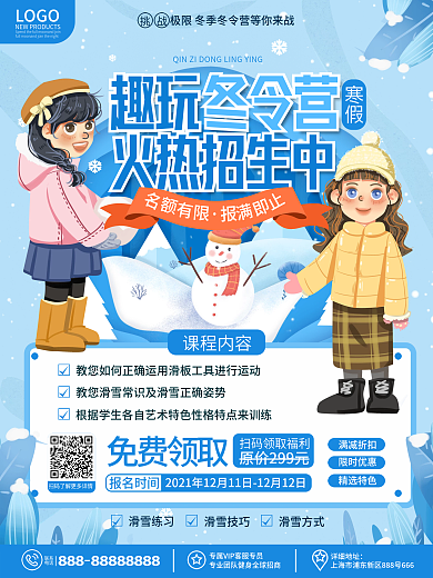 原创卡通小清新冬令营寒假滑雪招生宣传海报