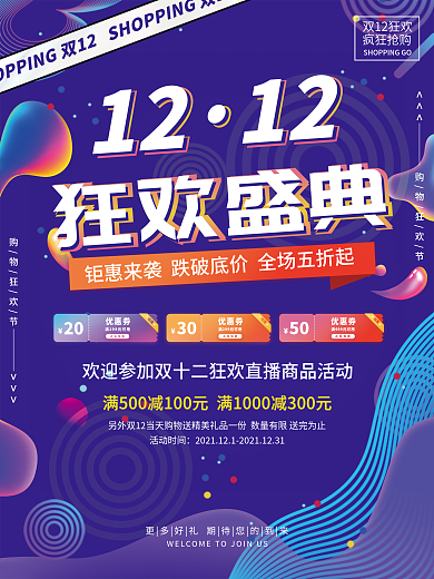创意简约流体渐变双十二电商狂欢节促销海报