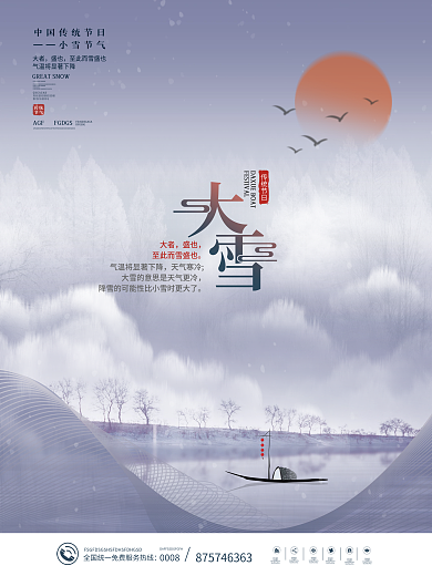 简约中国风传统中国二十四节气大雪节气海报