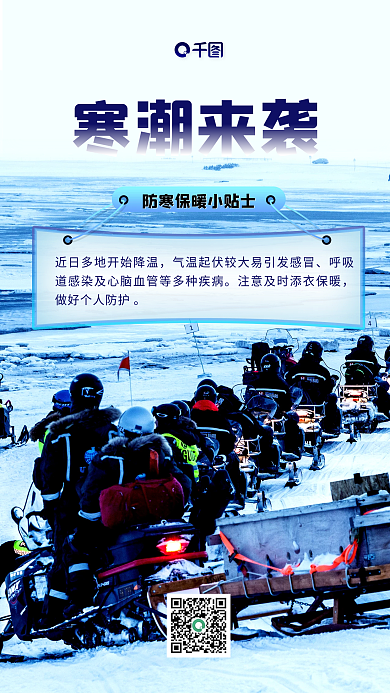 简约天气预告大雪预警保暖提示手机海报