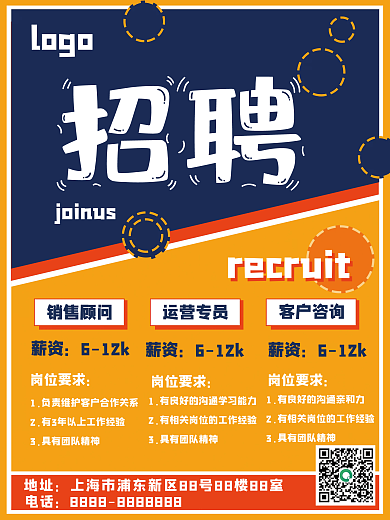 招聘海报现代简约