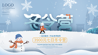 简约冬令营培训促销展板