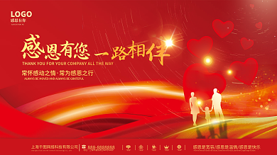 原创大气红金喜庆感恩节节日展板