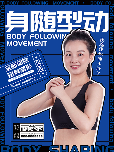 运动健身减肥海报
