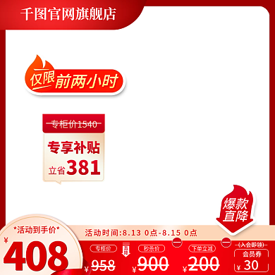 双十二双十一年终盛典热卖氛围感主图直通车