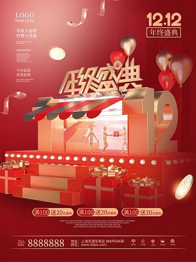 双十二购物节年终盛典c4d风促销海报