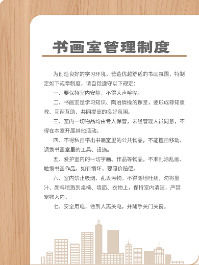 中式木纹书画室管理制度展板