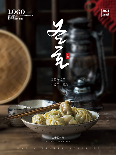 创意摄影图冬至节日海报