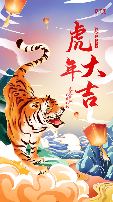 虎年春节插画风简约2022祝福语手机海报