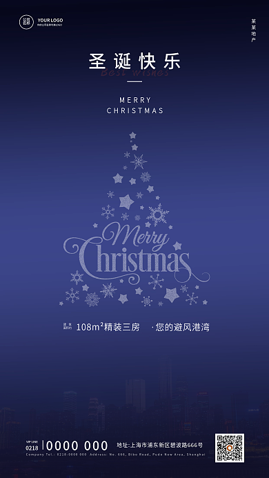 简约创意合成房地产圣诞节节日海报