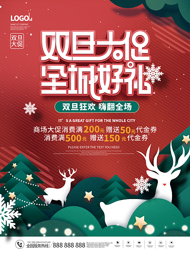 简约剪纸圣诞节元旦节双旦大促促销宣传海报