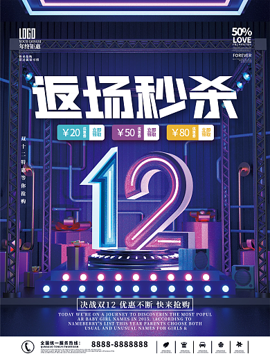 创意c4d双十二双12促销海报