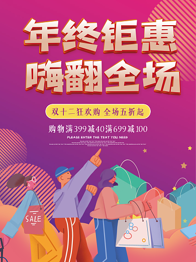 双12紫色渐变双十二年终大促活动促销海报