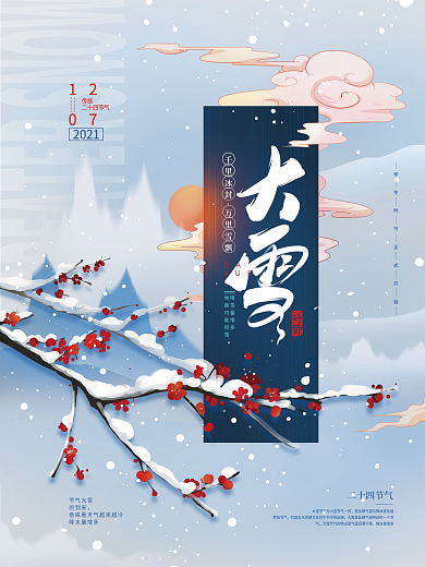 手绘简约大雪海报