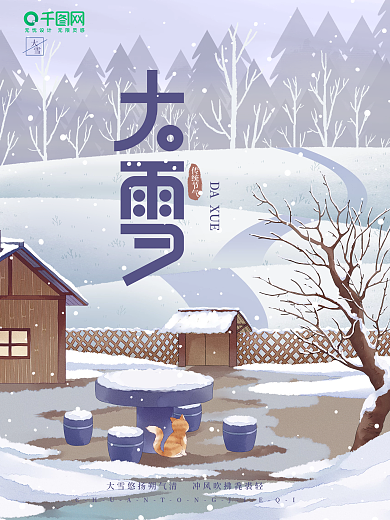 手绘大雪节气动态海报