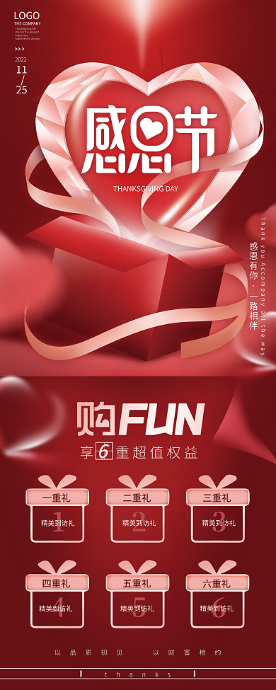 红色喜庆感恩节房地产促销易拉宝展架海报