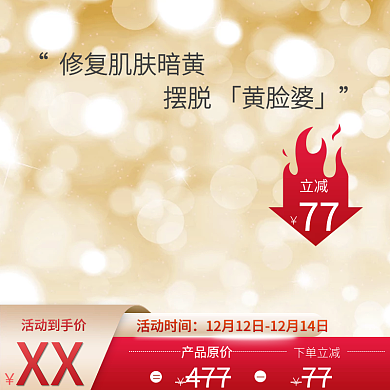 淘宝天猫双十二十一年终红色热卖主图直通车