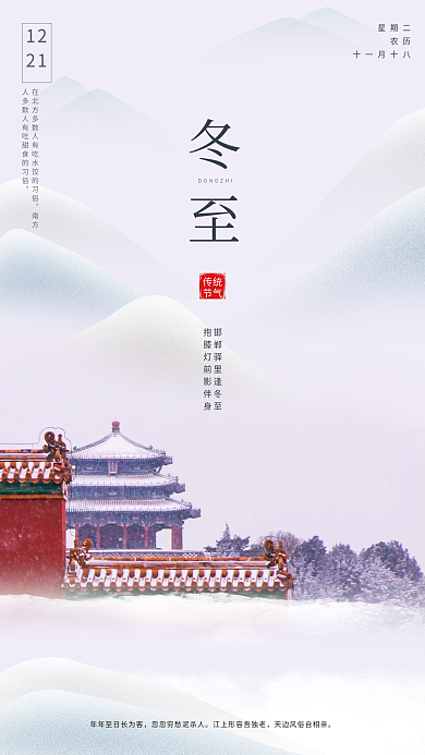 简约大气冬至手机海报