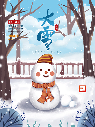 手绘卡通24节气大雪节气海报