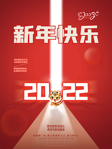 红色渐变简约喜庆2022新年快乐节日海报