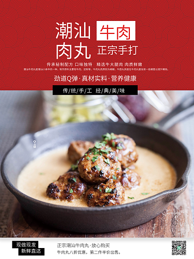 红色正宗手打牛肉丸销售海报
