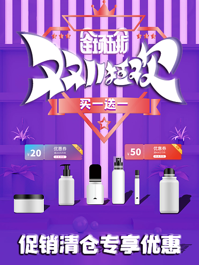 紫色天猫双十一促销海报