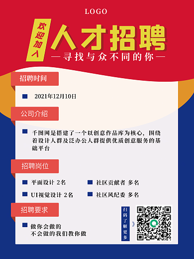 企业招聘简约中国红橙蓝色背景招聘海报