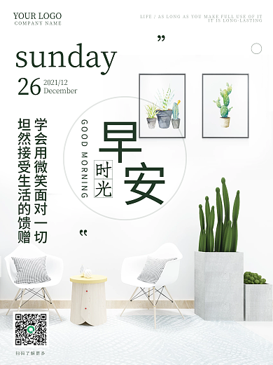 正能量早安海报心语鸡汤日签朋友圈美景配图